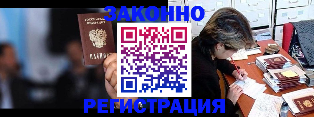 прописка иностранных граждан в Тынде